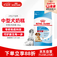 皇家狗粮 幼犬奶糕 幼犬狗粮 犬粮 中型犬 MES30 通用粮 2月以下 4KG