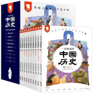 一读就通的中国历史（精装礼盒全10册）有声伴读版 270个故事呈现完整中国历史