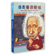 Who was谁是爱因斯坦（中英双语大字版附光盘）--系列传记中英双语大字版6-10岁（启发出品）