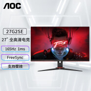 AOC 24G2SE 高清游戏电竞显示器液晶显示屏1ms 165Hz防撕裂技术专业级色准护眼防蓝光 27英寸 27G2SE（HDMI+DP+VGA）