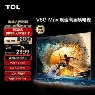 TCL电视 55V8G Max 55英寸 4+64GB 高色域 120Hz高刷 WiFi 6 Pro 4K超高清 客厅液晶智能平板电视机