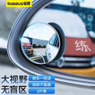 倍思（Baseus）汽车后视镜小圆镜倒车辅助镜广角可调节盲区倒车神器适配小米su7