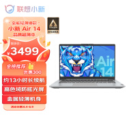 联想笔记本电脑 小新Air14 英特尔酷睿i5 14英寸轻薄本(i5 16G 512G 高色域 大电池)银  商务办公手提电脑