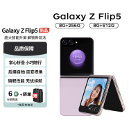三星（SAMSUNG）Galaxy Z Flip5 掌心小巧随行大视野外屏 折叠手机 Z Flip5 冰玫紫 8GB+256GB 韩版【刷心系天下系统】