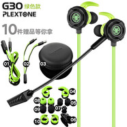 浦记（PLEXTONE）G30耳机台式电脑笔记本手机Ipad耳机入耳式带麦电竞听音辨位吃鸡游戏耳麦带话筒绝地求生CF耳塞 绿色3.5圆口【台式电脑笔记本手机通用】