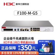 华三（H3C）F100/F1000企业级千兆防火墙网络硬件企业核心VPN安全路由器网关 F100-M-G5  带机量700台