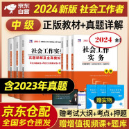 【2024新版】社会工作者中级2024 社工中级教材+历年真题模拟试卷 社会工作实务+综合能力+法规与政策全套 社工证中级考试教材书考点资料视频课程题库官方2023天明教育社会工作师