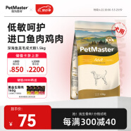 佩玛思特PetMaster深海鱼成犬粮泰迪比熊博美狗粮鸡肉小颗粒全价犬粮1.5kg
