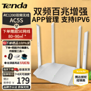 腾达（Tenda） 路由器AC1200M千百兆无线5G双频智能路由中小户型家用WiFi高速穿墙王提网 加强版1200M 11ac 双频无线5S
