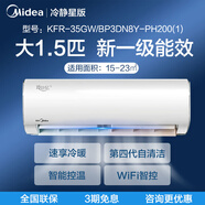 美的美的空调冷静星大1.5匹一级变频冷暖智能静音家用壁挂式PH2001)A【尾货机】 白色 大1.5匹一级能效PH200(1)A 美的售