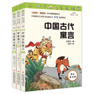 快乐读书吧三年级下册指定阅读：中国古代寓言故事+克雷洛夫寓言+伊索寓言（套装共3册）
