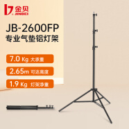 金贝（JINBEI）专业摄影灯架 带转接头气垫灯架 摄影棚影室闪光灯支架拍摄道具LED摄影灯脚架 JB-2600FP