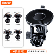 梅萨斯行车记录仪支架通用型加大加强版改装底座吸盘式防晒防高温防脱落 【G组款-T型】升级魔力大吸盘