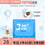 娇兰佳人（GIALEN）三分钟妆前面膜 补水保湿滋润舒缓修护懒人急救打底早安面膜女 妆前水漾面膜10片