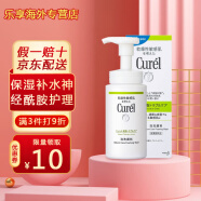 珂润（Curel）水乳套装润浸保湿滋养敏感肌可用/爽肤水/化妆水 控油保湿洗面奶150ml