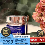 莱珀妮（La Prairie）蓓丽鱼子精华琼贵眼霜20ML送妈妈闺蜜女友岳母商务生日礼物 鱼子精华琼贵眼霜20ml