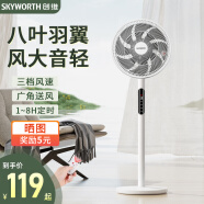 创维（skyworth）电风扇家用轻音立式落地机械遥控落地扇办公室卧室摇头定时宿舍学生电扇大风力 八叶-12英寸遥控款