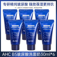 AHC韩国AHC洗面奶小样B5玻尿酸洁面乳深层清洁不紧绷旅行装30ML专柜 6支