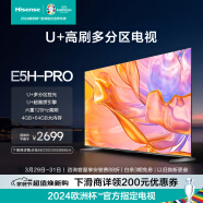 海信电视55E5H-PRO 55英寸 多分区控光 120Hz高刷 4K高清 全面智慧屏 液晶智能平板电视机