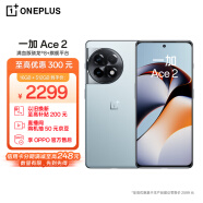一加 Ace 2 16GB+512GB 冰河蓝 满血版骁龙8+旗舰平台 1.5K 灵犀触控屏 OPPO AI 5G智能电竞游戏手机