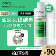 薇姿（VICHY）DERCOS绿标 1%二硫化硒 强劲去屑缓解头痒控油去屑洗发水200ml