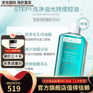 雅漾（AVENE）清爽控油修护洁面乳洗面奶舒缓敏感补水免洗深层清洁祛清痘修护套 300ml 【控油祛油】清爽洁肤凝