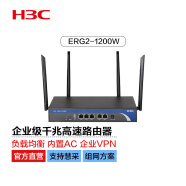 华三（H3C）1200M双频千兆5G高速企业级无线路由器 带机100 WiFi穿墙/多WAN口 ERG2-1200W 