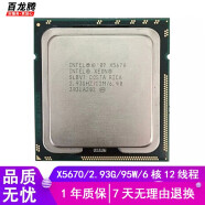 英特尔（Intel）X58系列二手CPU 六核1366针CPU处理器X5675 5680 5690 X5670/2.93G/六核十二线程/1366接口