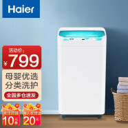 海尔（Haier）迷你洗衣机全自动婴儿波轮洗衣机 3.3公斤小型宝宝儿童洗母婴洗衣机EBM3365W