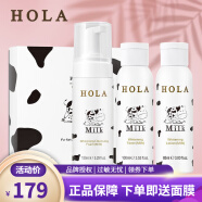 赫拉（HOLA）牛奶雪肤组合套装美白祛斑补水护肤品化妆品 洗面奶150ml水100ml乳85ml大陆版