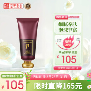 后Whoo津率享红华凝香洗面奶洁面膏180ml 补水保湿 清洁不紧绷