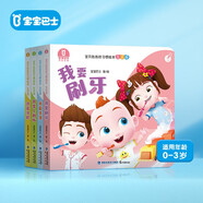 宝宝巴士绘本0-3岁赳赳好习惯绘本生活篇低幼认知宝贝jojo绘本幼儿儿童早教益智启蒙亲子共读书籍  