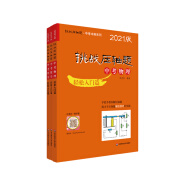 2021挑战压轴题·中考数学物理化学轻松入门篇套装（全三册）