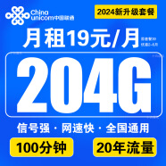 中国联通联通流量卡电话卡手机卡大王卡学生超低无限流纯上网联通长期号不变通用4G5G 5G王炸卡19元204G通用+100分+20年流量