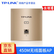 TP-LINK 无线AP面板WIFI百兆千兆家用 企业级86型入墙墙壁式路由器单频POE 单频450M TL-AP450I-POE 薄款金