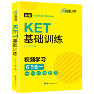 2022剑桥KET基础训练 A2级别 ket词汇阅读听力写作口语模拟6合一 华研外语KET/PET小学英语