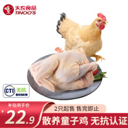 天农 清远童子鸡600g 散养土鸡走地鸡小嫩鸡整鸡肉 冷冻 烤鸡清蒸食材