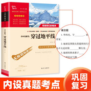 李四光随笔 穿过地平线又名看看我们的地球 快乐读书吧四年级下册推荐阅读 无障碍阅读 小学生课外推荐阅读书目 有习题 新老版本随机发货