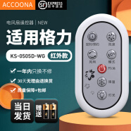 Accoona适用万能格力电风扇遥控器板通用FD-4010B 4009B 4003Ba塔扇壁扇落地扇空气循环扇 外观一样直接用 KS-0505D-WG+SF快递