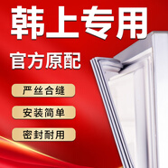 韩上冰箱密封条门胶条原厂配件大全门封条磁性皮条冰柜盖密封圈通用BCD门缝边条吸力磁条压条更换除霉 上门+中门+下门封条【告知型号】