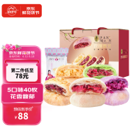 潘祥记群芳鲜花饼200g*5袋礼盒装云南特产传统糕点40枚多口味玫瑰鲜花饼
