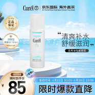 珂润（Curel）补水保湿爽肤水1号150ml清爽型敏感肌适用生日礼物送女友