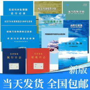 海图纸质 海事局 海军航保部航海安检航行参考图船用上海海图 新规2023二类全套12本记录表