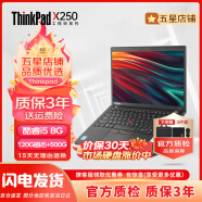 联想（ThinkPad）X230 X250  二手笔记本电脑 12.5英寸手提轻薄商务办公绘图游戏本 9新X250 i5 8G 120+500G推荐！