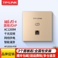 TP-LINK 无线ap面板路由器千兆双频5G高速1200M全屋wifi覆盖POE网线供电家用别墅 TL-AP1202GI-POE香槟金/1200M 标准配置