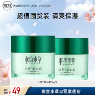 相宜本草 八倍凝水霜 50g*2（乳液面霜 护肤化妆品 清爽补水 保湿滋润）