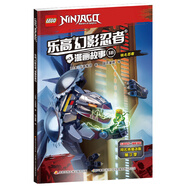乐高幻影忍者漫画故事18 儿童年货节送礼