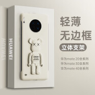 X-IT 华为mate60PRO手机壳全包轻薄散热网红暴力熊支架彩绘卡通无边框硬壳保护套男女时尚款 【古董白】-个性立体支架 华为mate40