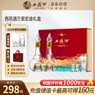 西凤酒10年52度凤香型白酒万里宏途·长安赋送礼盒装500ml*2瓶陕西特产