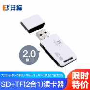SOULMATE 沣标高速相机SD卡读卡器USB3.0接口手机TF卡XQD内存卡读卡器 CF读卡器 读卡器2.0接口(支持TF/SD)